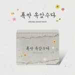 When Life Gives You Tangerine OST