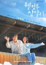Welcome To Samdal-Ri - JTBC Drama Soundtrack - Image 3