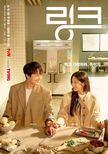 LINK  Eat, Love, Kill OST 2022 Korea TVN Drama O.S.T