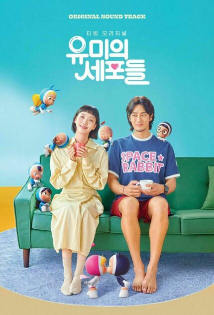 Yumi's Cells (Season 1) Original Television Soundtrack (OST) Album