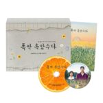 When Life Gives You Tangerine OST - Image 3